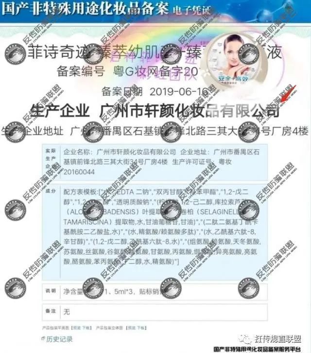 菲诗奇迹能美颜且致富虚假宣传并涉多层级金字塔骗局