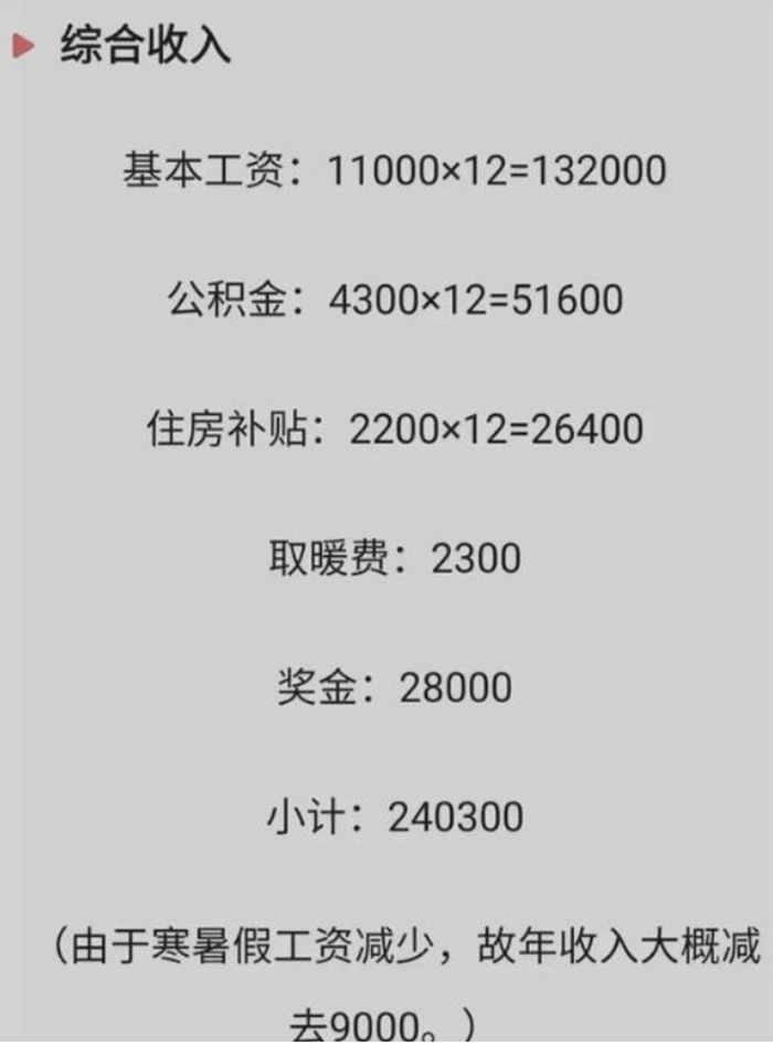 教师晒出的工资单中,大家可以看出来,他的工资很高,基本工资为11000元