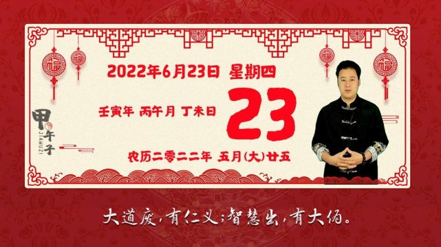 图片[1]-2022年6月23日生肖运势播报，好运老黄历-甲午子易学网