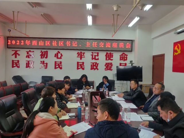西山区|监督委员会|社区