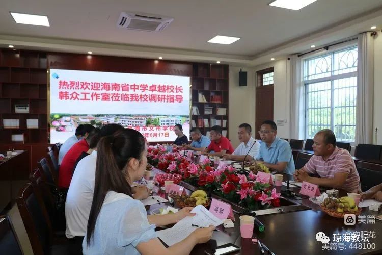 海南省中学卓越校长韩众工作室开展六月专题研修活动