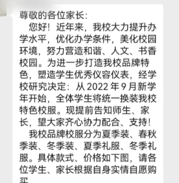 校服老师们突然发出通知有深圳宝安区华胜实验学校的家长报料称近日