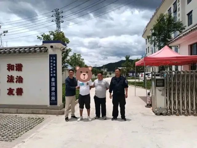 金顶派出所所领导高度重视,立即组织警力协同兰坪县公安局刑侦大队