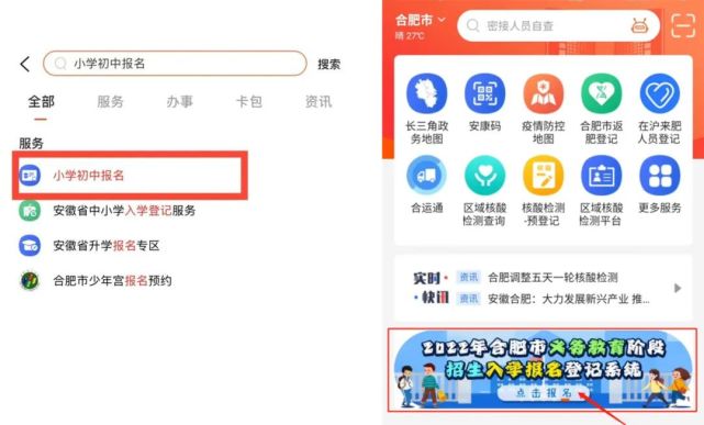 6月24日9:00,合肥全市民办小学初中报名开始,在皖事通app即可完成报名