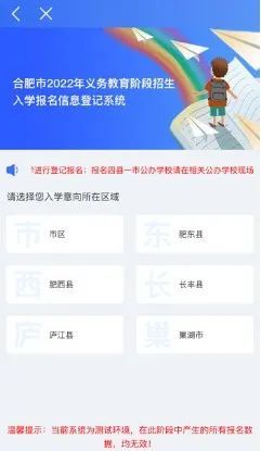 第一步:进入皖事通app,左上角定位"合肥市,搜索"小学初中报名,或者