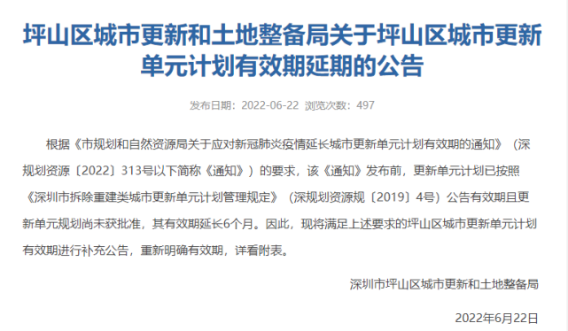 深圳 旧改快讯!