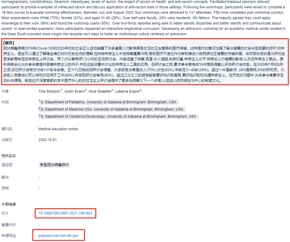 看到有13万相关文献,点击题目进入后可以看翻译好的中文摘要以及doi号