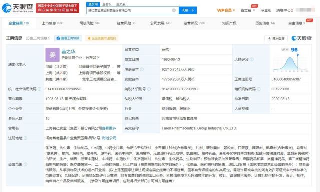 辅仁药业再被限制高消费