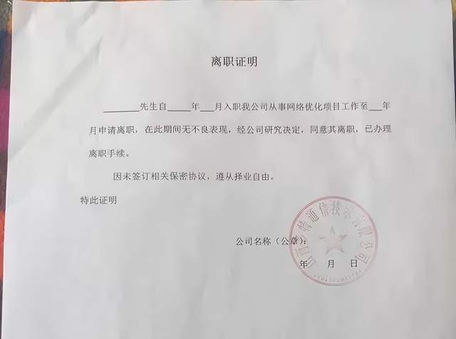 离职证明 腾讯网