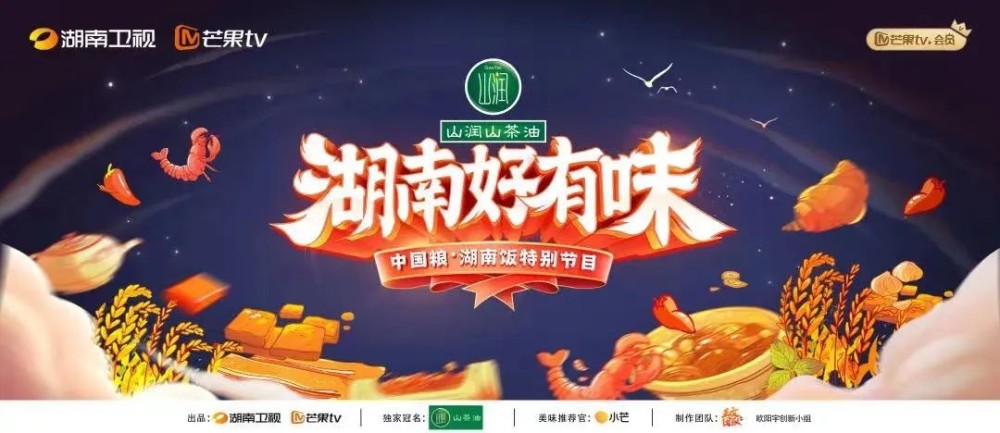 舌尖上的湖南快追院士天团来了
