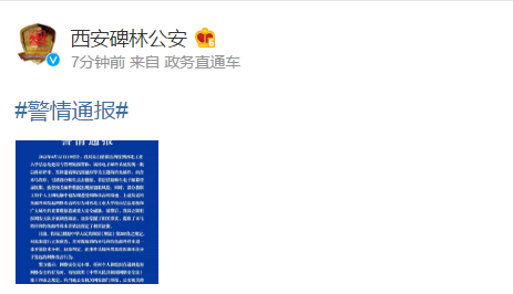西安警方：西工大电子邮件系统遭境外黑客组织网络攻击，已立案侦查_腾讯新闻
