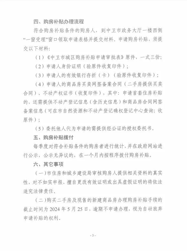 重磅!中衛(wèi)城區(qū)買房可以申請購房補(bǔ)貼!(圖4)