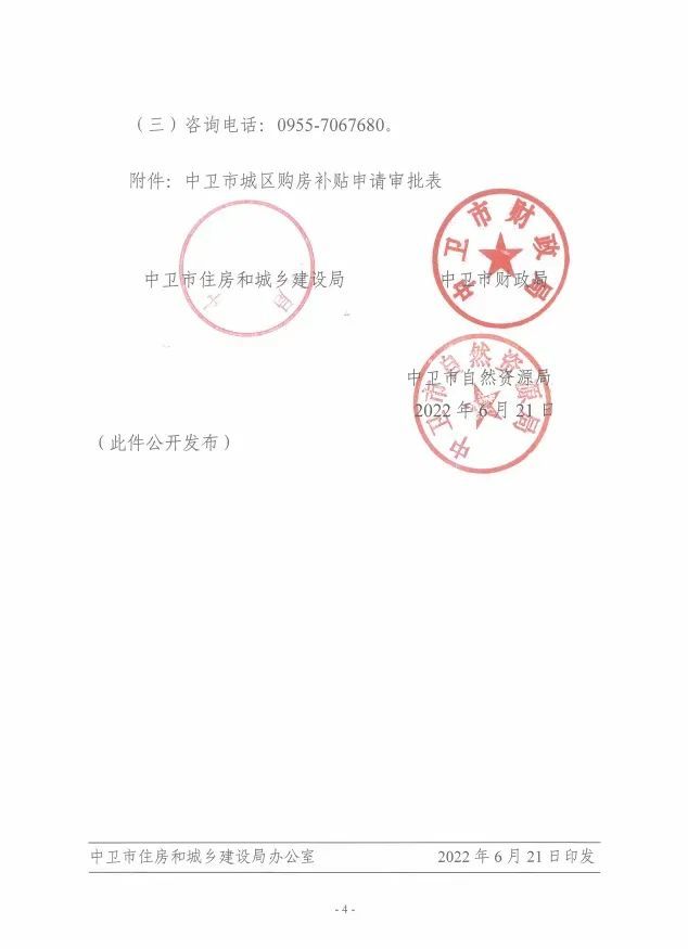 重磅!中衛(wèi)城區(qū)買房可以申請購房補(bǔ)貼!(圖5)