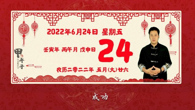 图片[1]-2022年6月24日生肖运势播报，好运老黄历-甲午子易学网