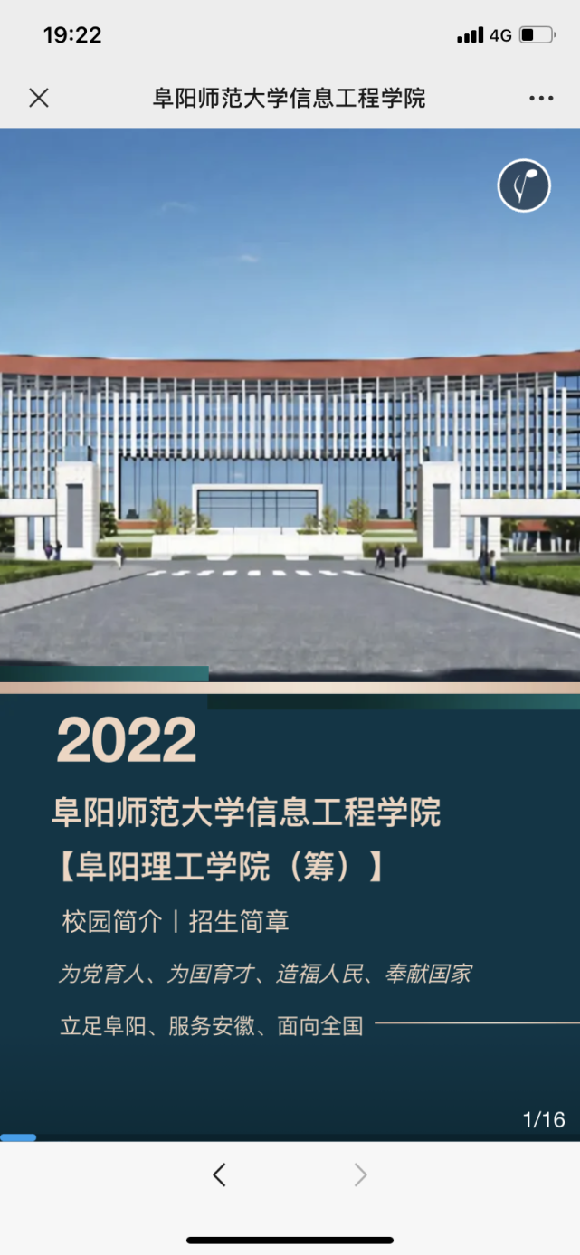 阜阳师范大学信息工程学院【阜阳理工学院(筹】2022年招生简章h5,重