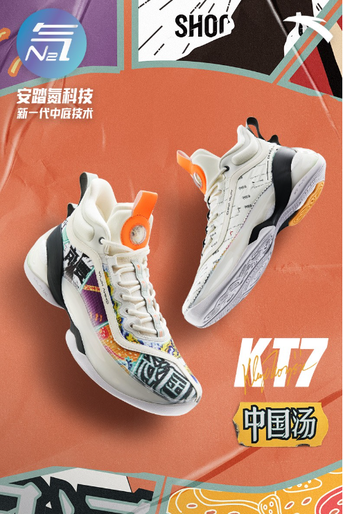 安踏kt7"中国汤"配色来袭,可玩性十足