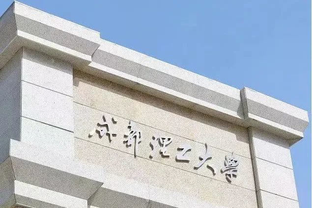 双一流成都理工大学2022年视觉传达设计招生计划与往年录取线