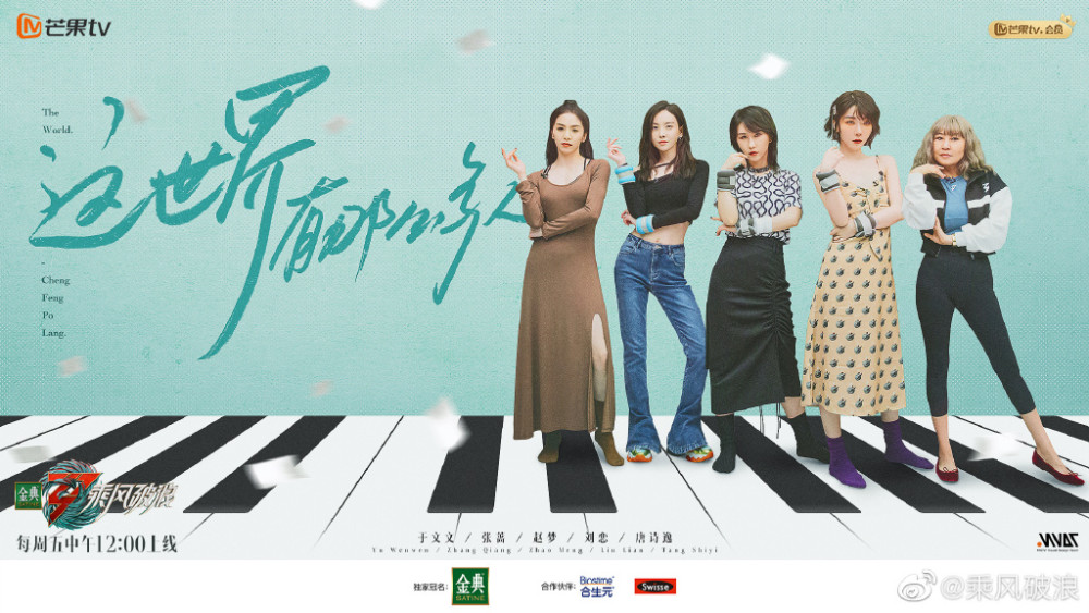 《乘风破浪》公布第三场公演分组，王心凌、钟欣潼、蔡卓妍组队