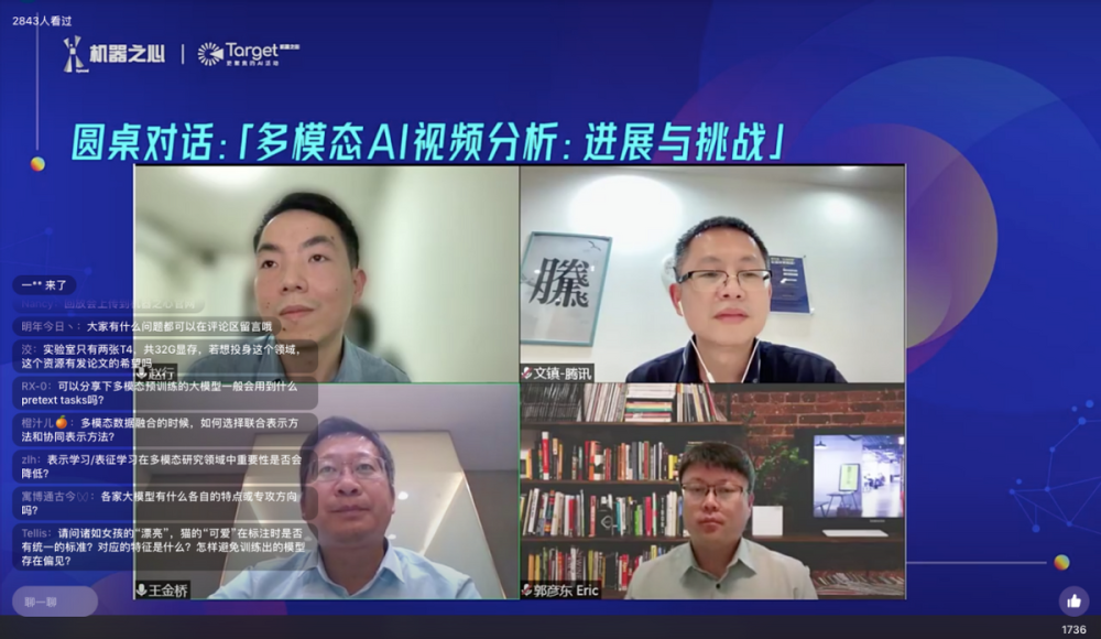 target 系列论坛 多模态ai视频分析 技术及应用 线上直播回顾