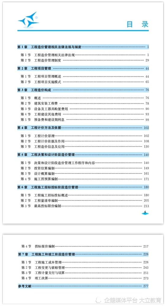 2022版二级造价工程师建设工程造价管理基础知识教材已上市