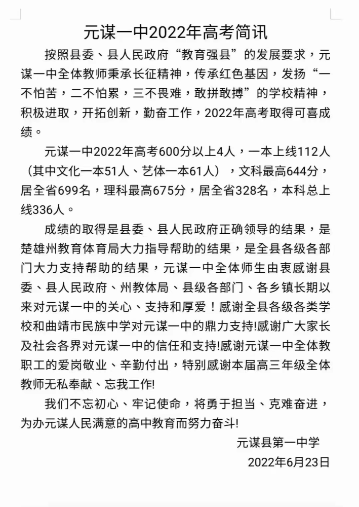 华中师大牟定附中高考情况来源:综合自楚雄天人中学,双柏一中,楚雄