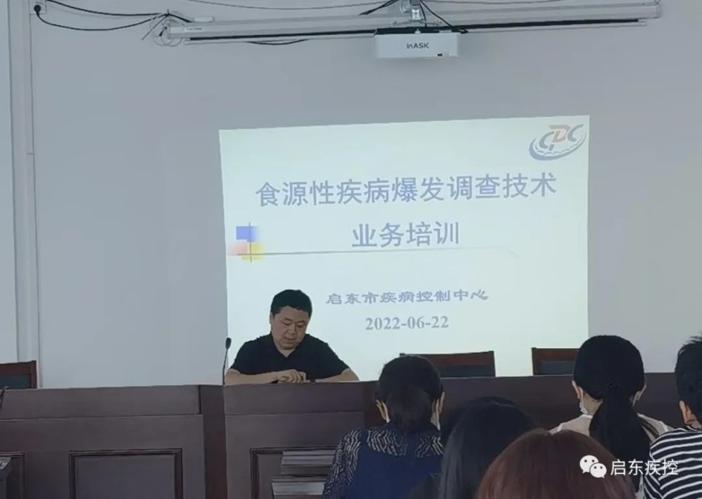 开展食源性疾病暴发调查技术业务培训会