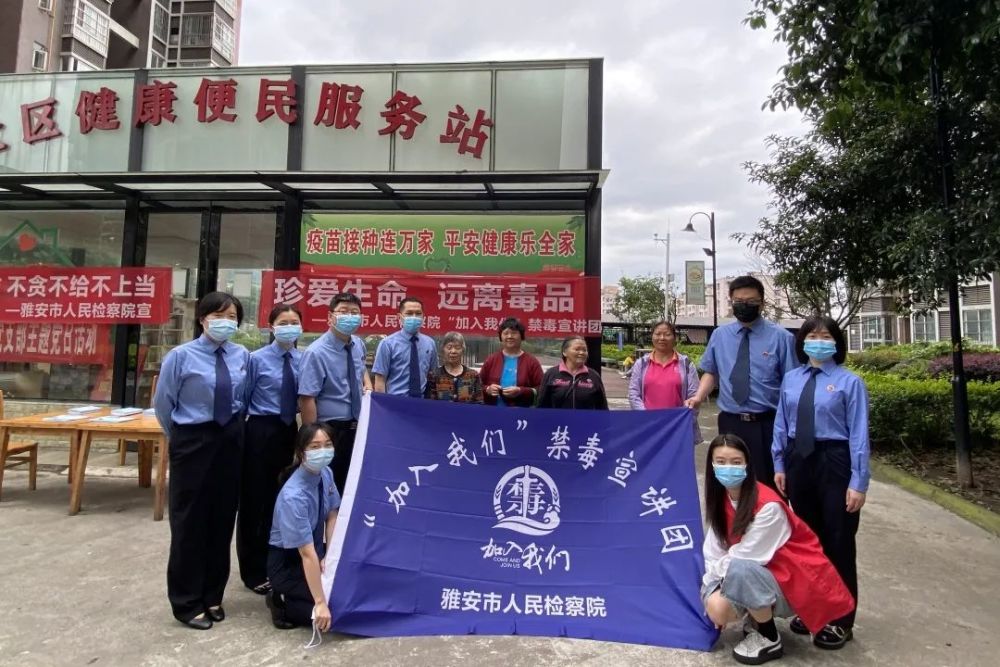 “加入我們”,共建無毒雅安(圖4)