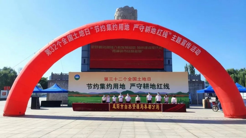 咸陽市自然資源系統(tǒng)開展6.25土地日主題宣傳活動(圖2)