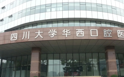 2022成都种植牙多少钱颗内附四川大学华西口腔医院价格表