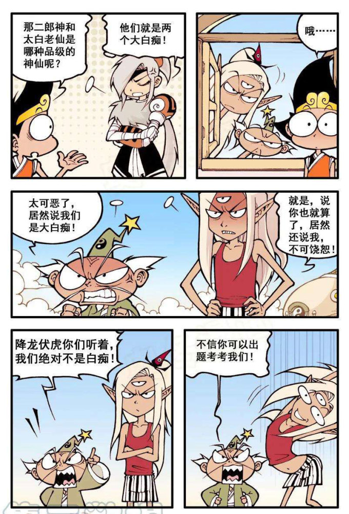 大话降龙太白的发明越来越