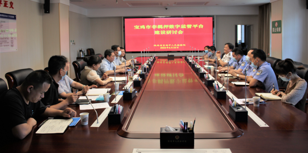寶雞市非羈押數字監管平臺建設研討會在市檢察院舉行(圖1)