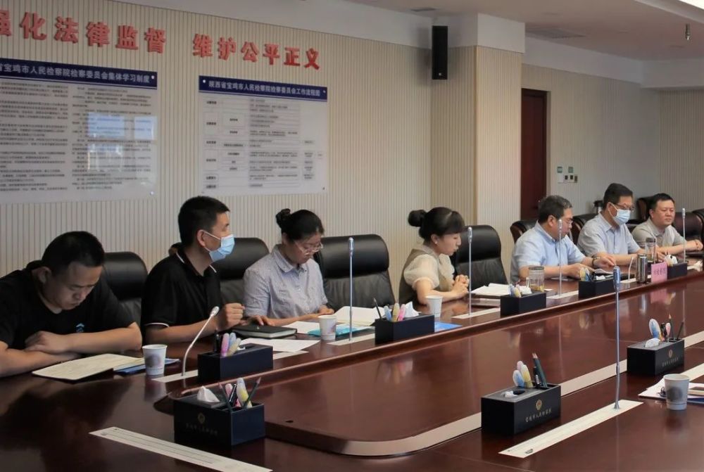 寶雞市非羈押數字監管平臺建設研討會在市檢察院舉行(圖2)