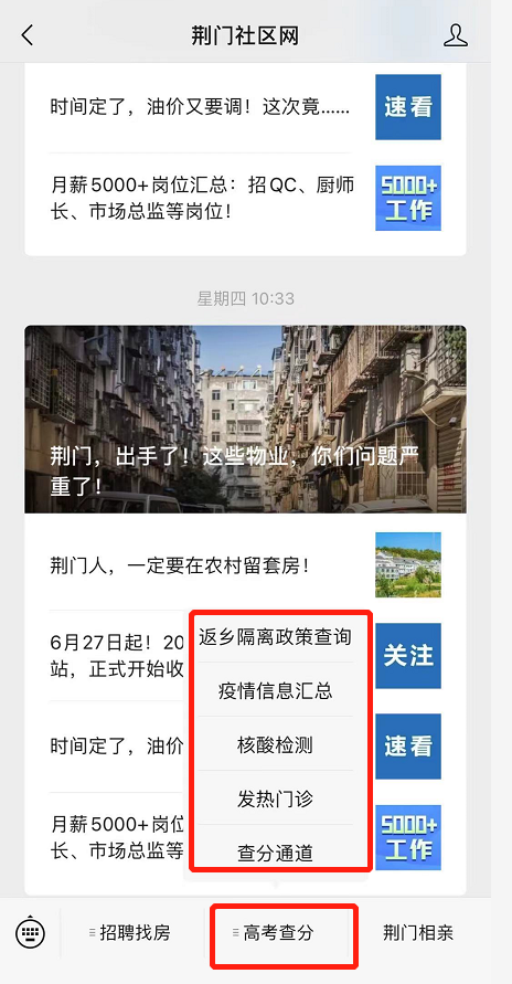 即可获得在底部对话框点击"高考查分"进入"荆门社区网"微信公众号查询