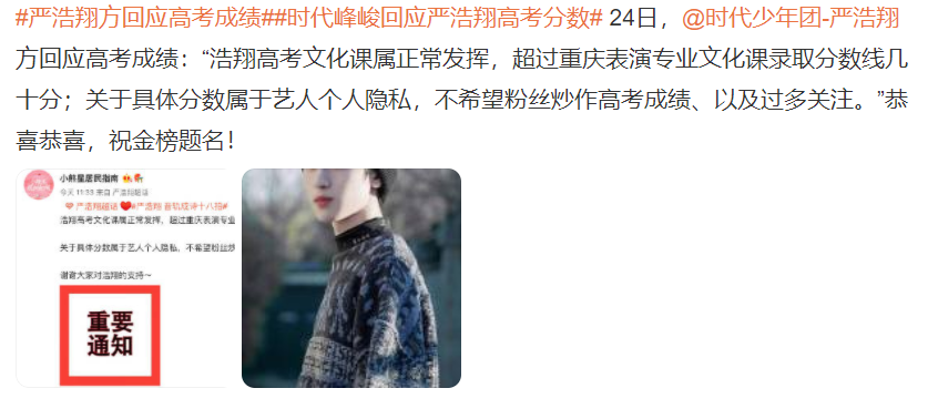 高考成绩新鲜出炉严浩翔成绩还行北电艺考够呛