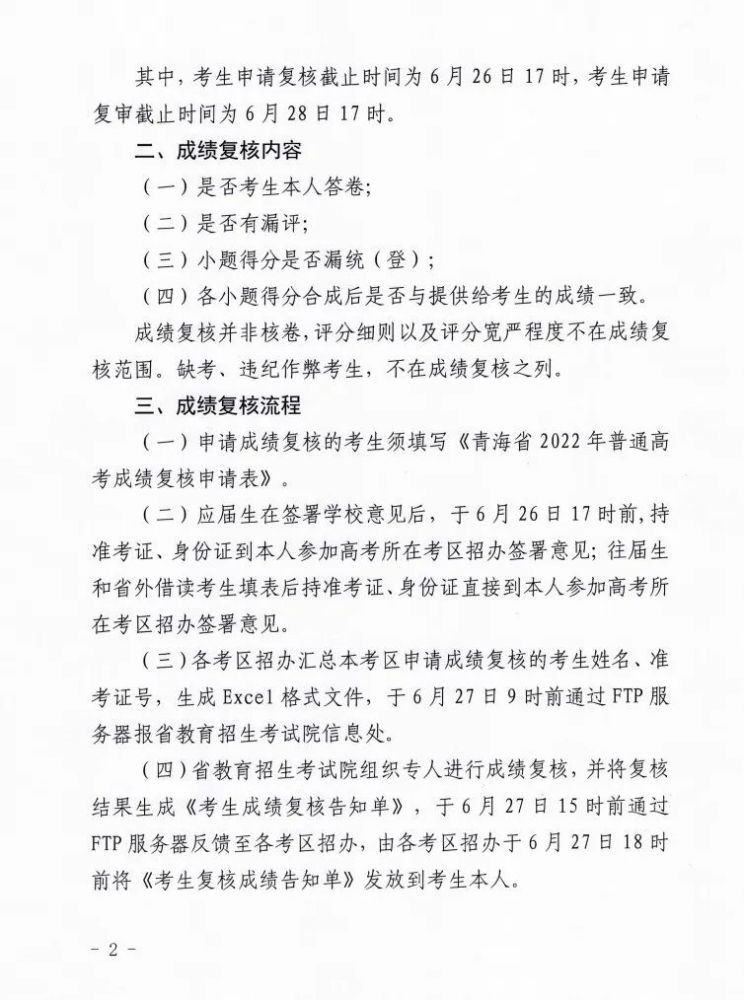 速看!青海省2022年普通高考成績(jī)復(fù)核辦法(圖3)