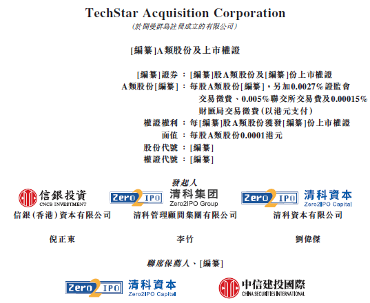 清科倪正东英诺李竹水木刘伟杰等发起的spac公司techst