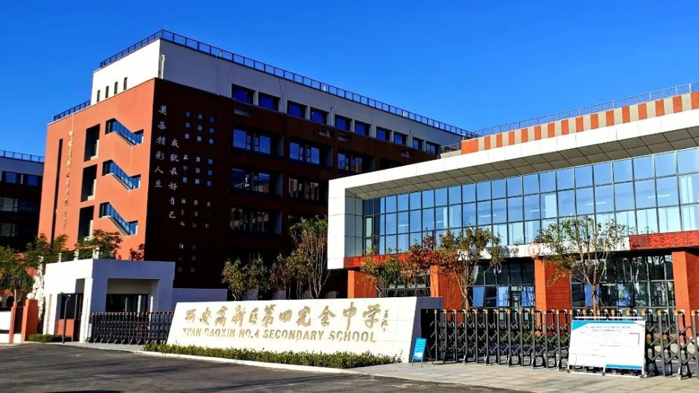 高新教育博雅四完西安高新区第四完全中学2022年招生入学公告