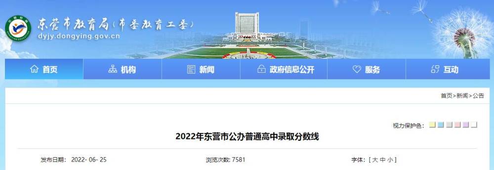 关注2022年东营市公办普通高中录取分数线出炉