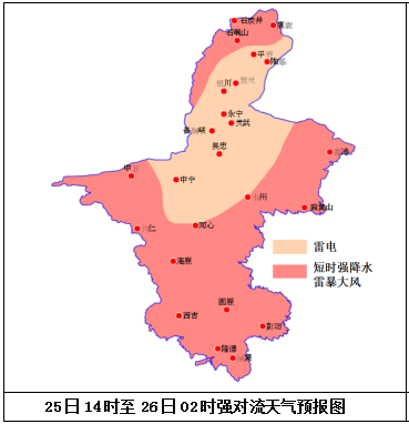 25日夜间,吴忠市盐池县,同心县,中卫市海原县及固原市全市有中到大雨