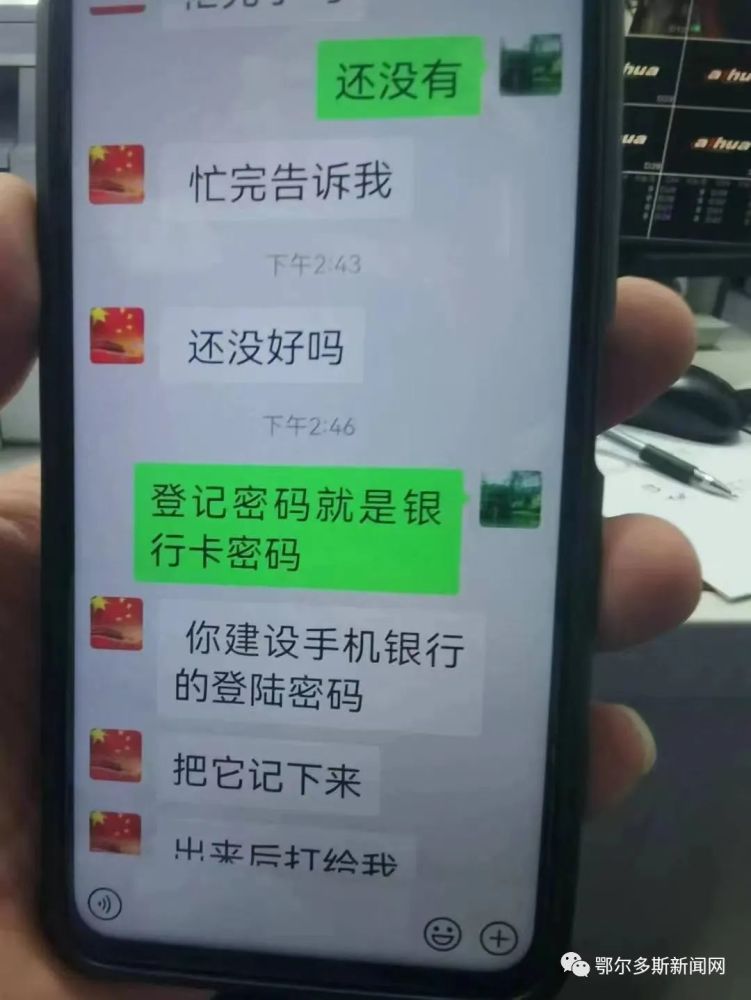 东胜一市民被唬懵诈骗聊天记录曝光