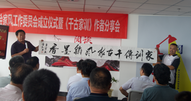 山东颜子文化研究会家风工作委员会成立仪式暨《千古