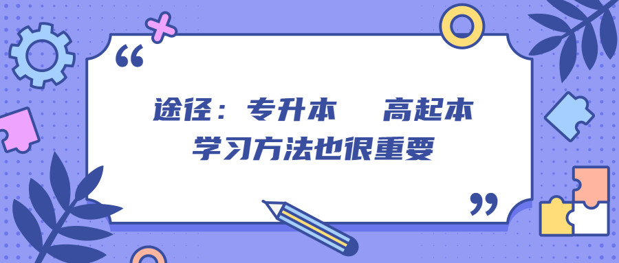 学历提升函授如何才能快速取得云南成人高考本科学历