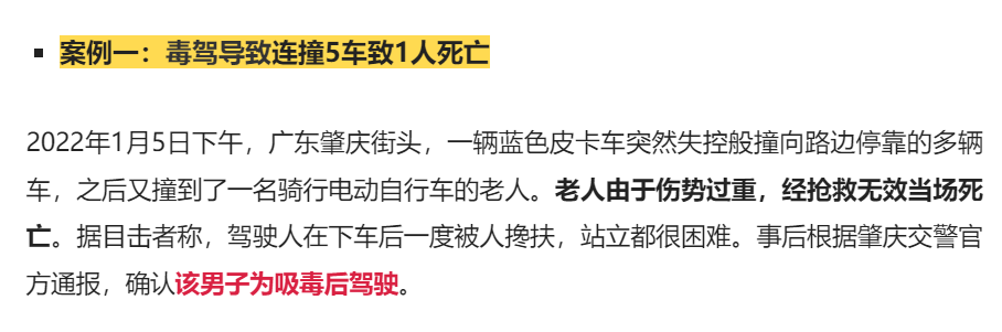 626国际禁毒日丨毒驾你了解吗