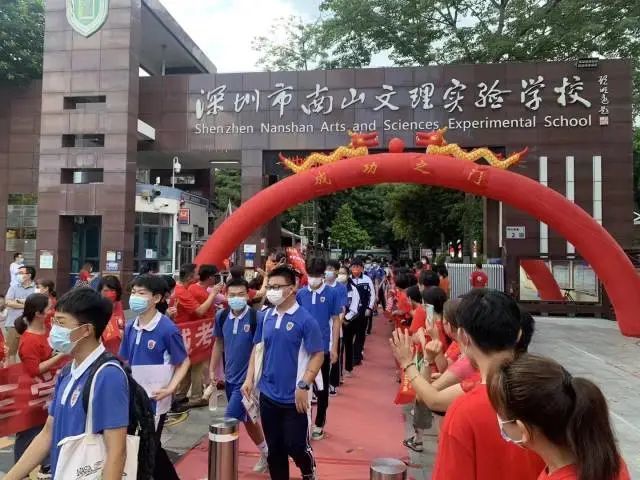 南山文理实验学校老师们夹道为学子们中考加油助威.