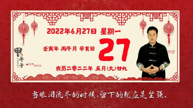 图片[1]-2022年6月27日生肖运势播报，好运老黄历-甲午子易学网