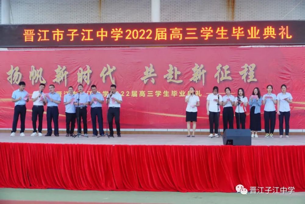 踔厉奋发正青春笃行不怠向未来子江中学2022届高中毕业典礼