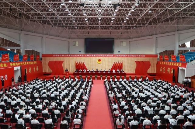 三峡大学第四次团代会,第六次学代会,第六次研代会顺利召开