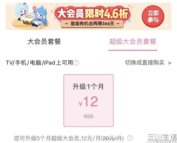 B站“电视大会员”更名“超级大会员”，权益保持一致_腾讯新闻