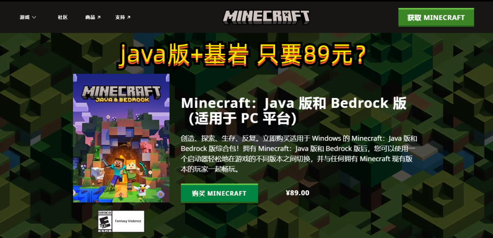 国际版minecraft史低价格确定89元封号也确定了