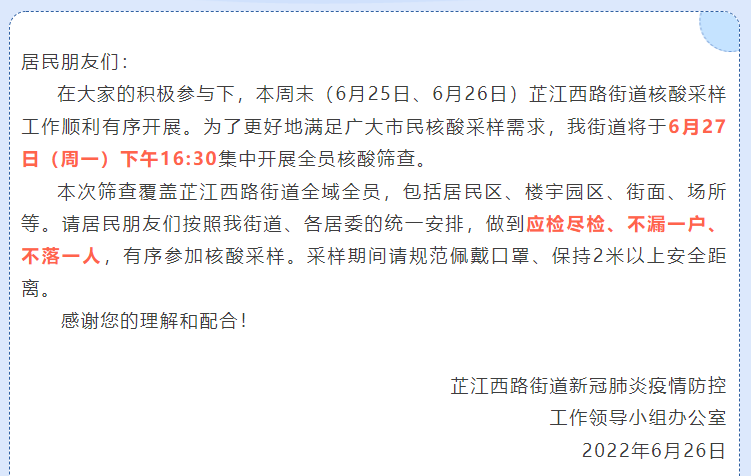 疫情防控工作第218场新闻发布会通报:无症状感染者1居住于静安区芷江